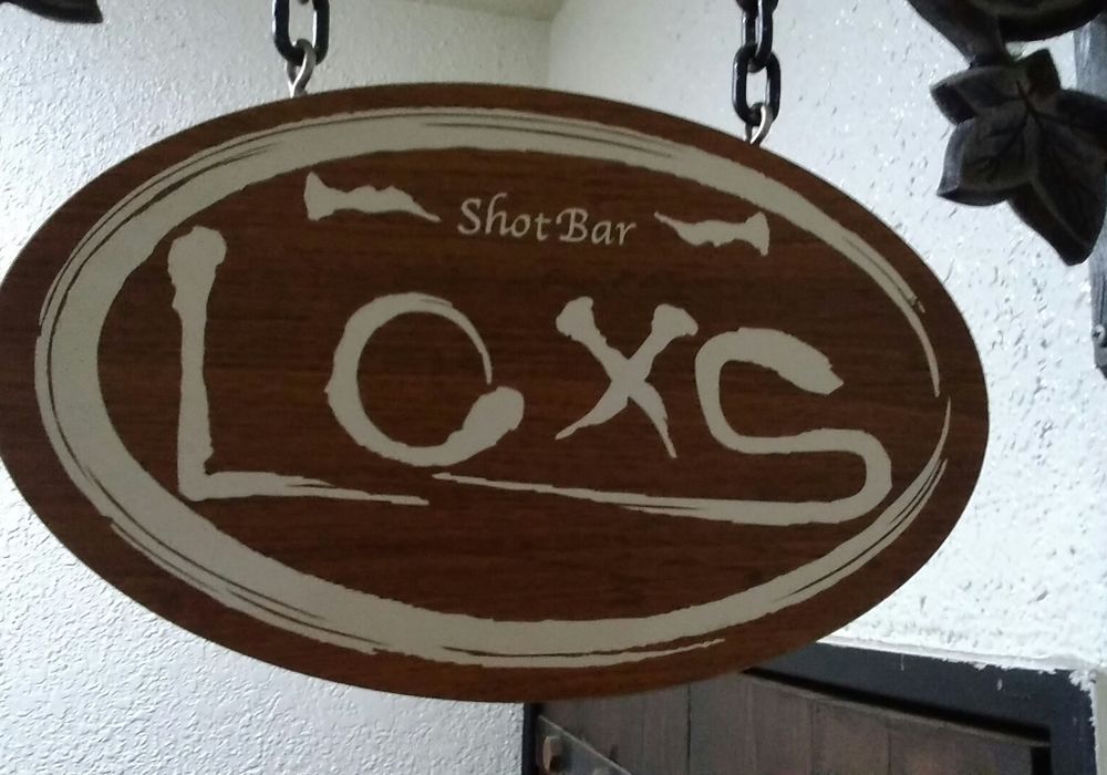 小作のショットバーロックスのお店のロゴマーク 小作のおしゃれなショットバー Shot Bar Loxsで楽しいお酒の時間をお過ごしください