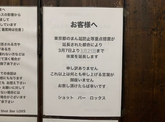 休業の貼り紙